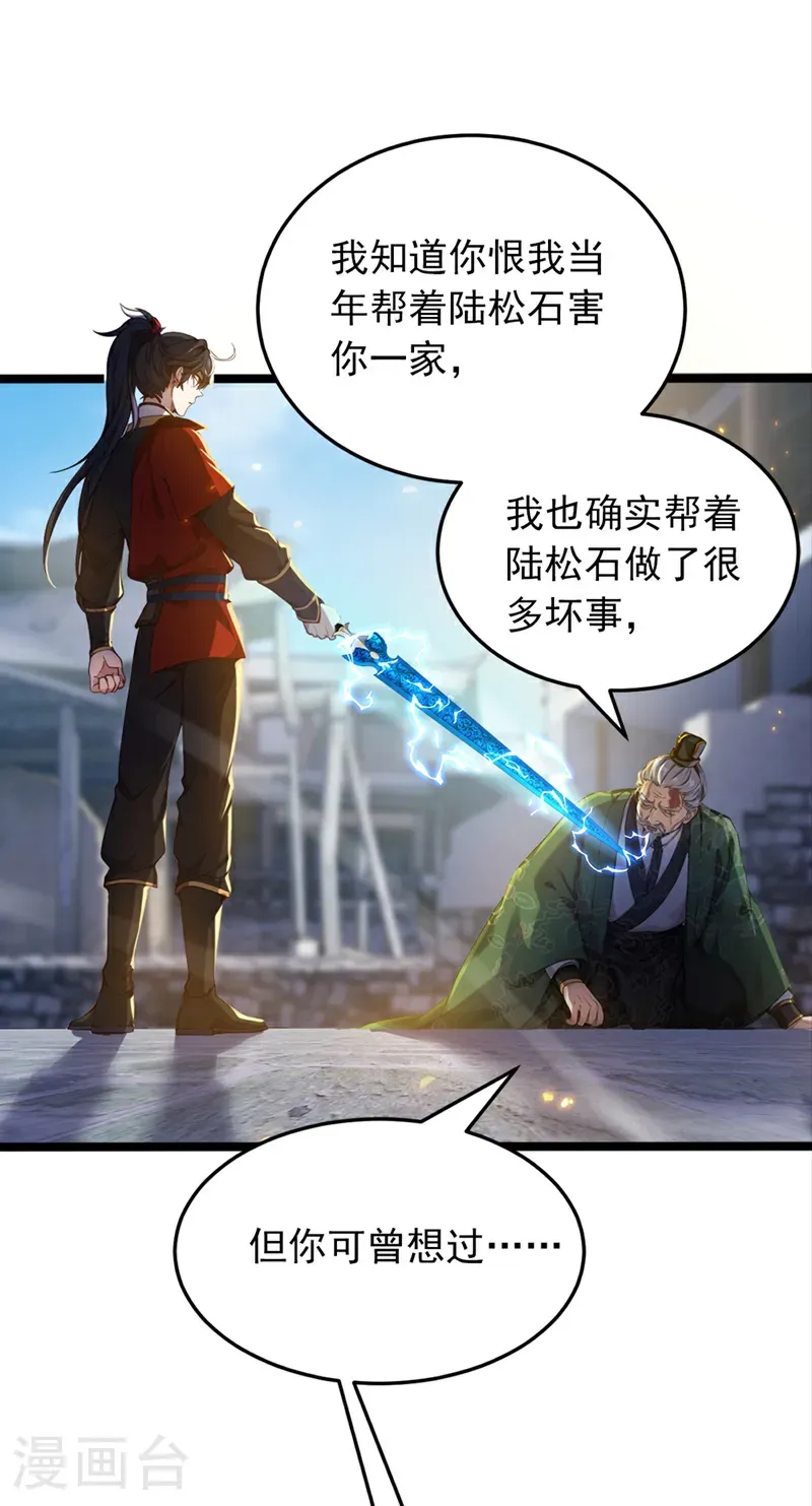 第108话 我爸妈还活着？！ 第31页