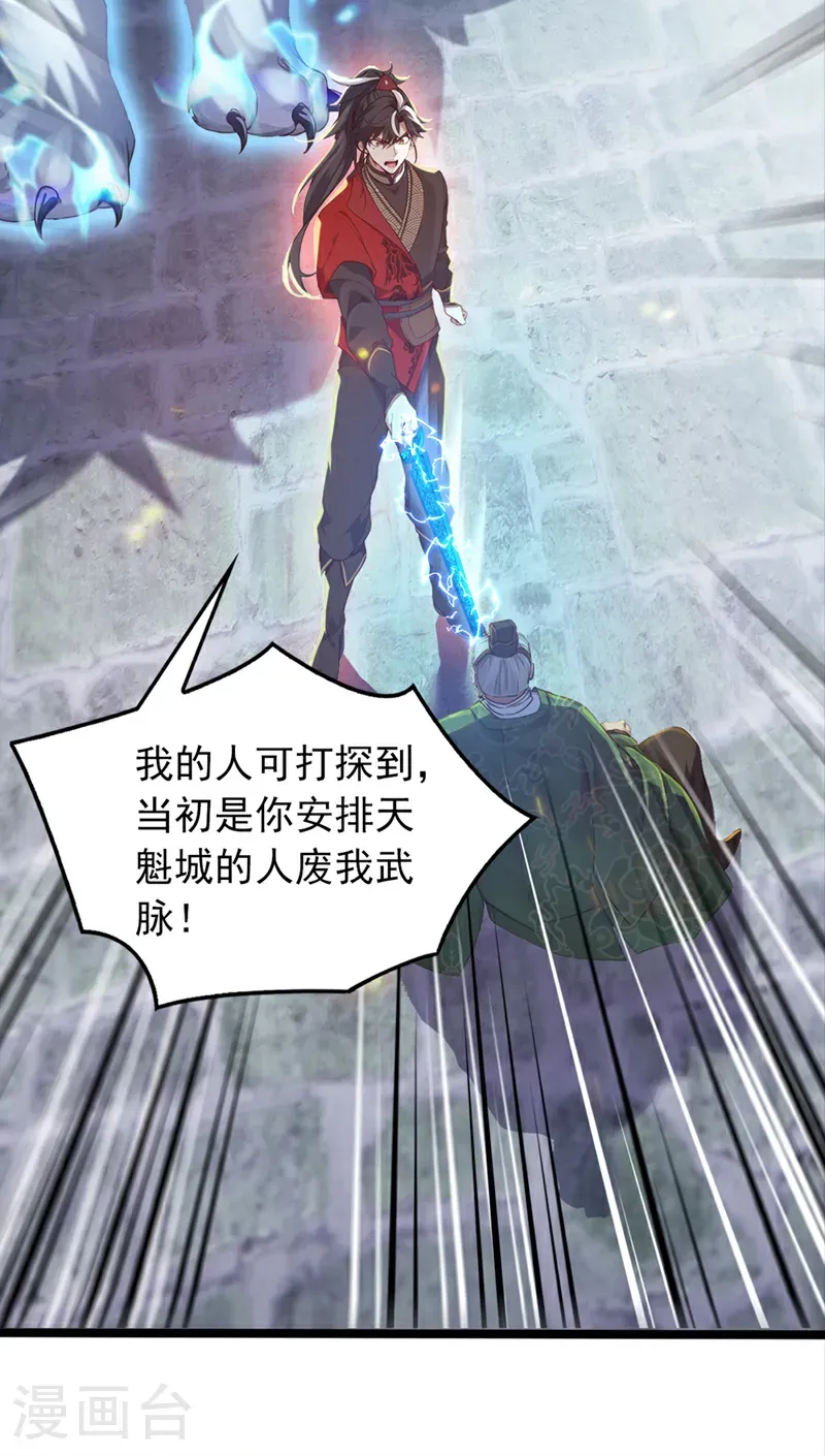 第108话 我爸妈还活着？！ 第33页