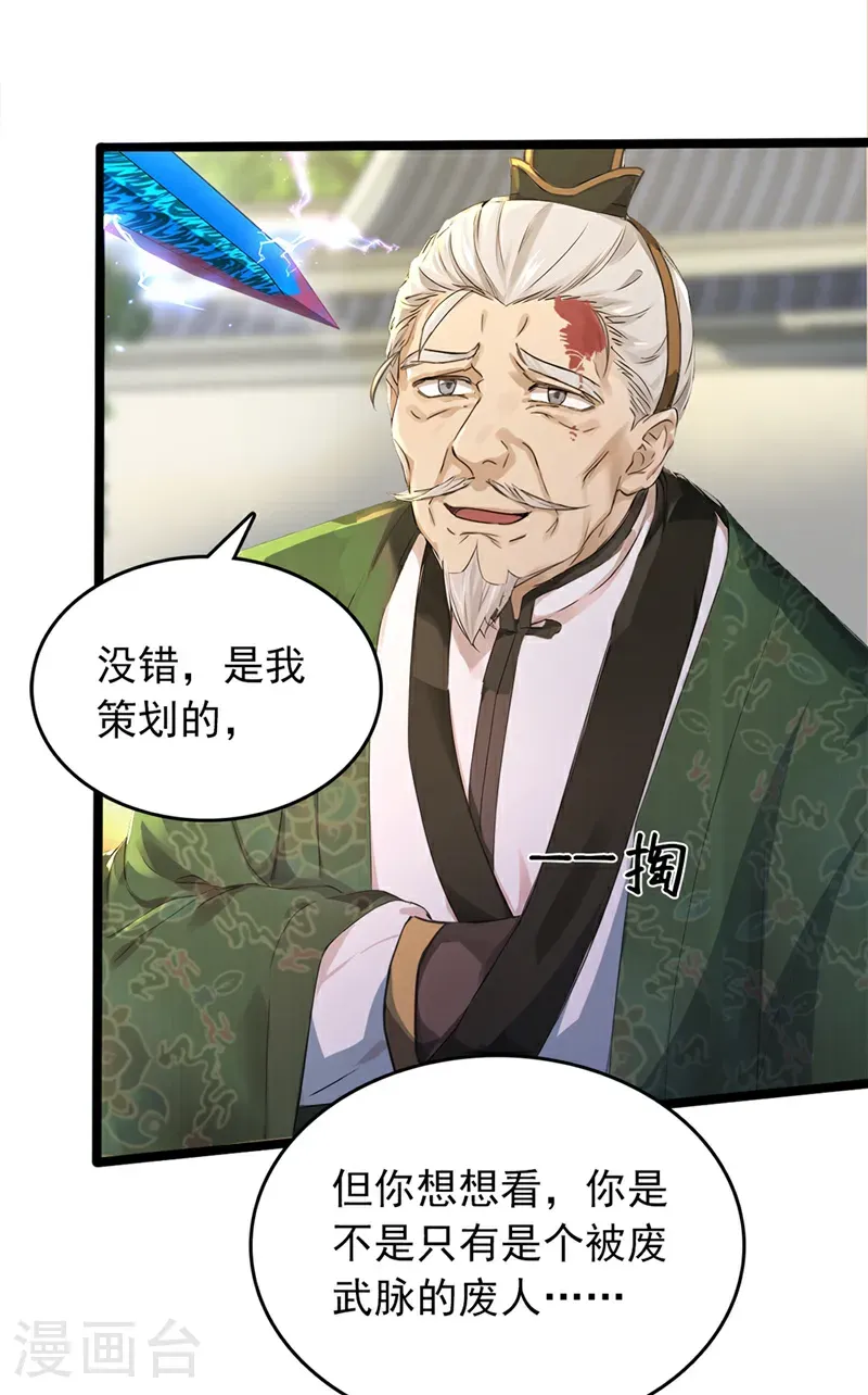 第108话 我爸妈还活着？！ 第34页