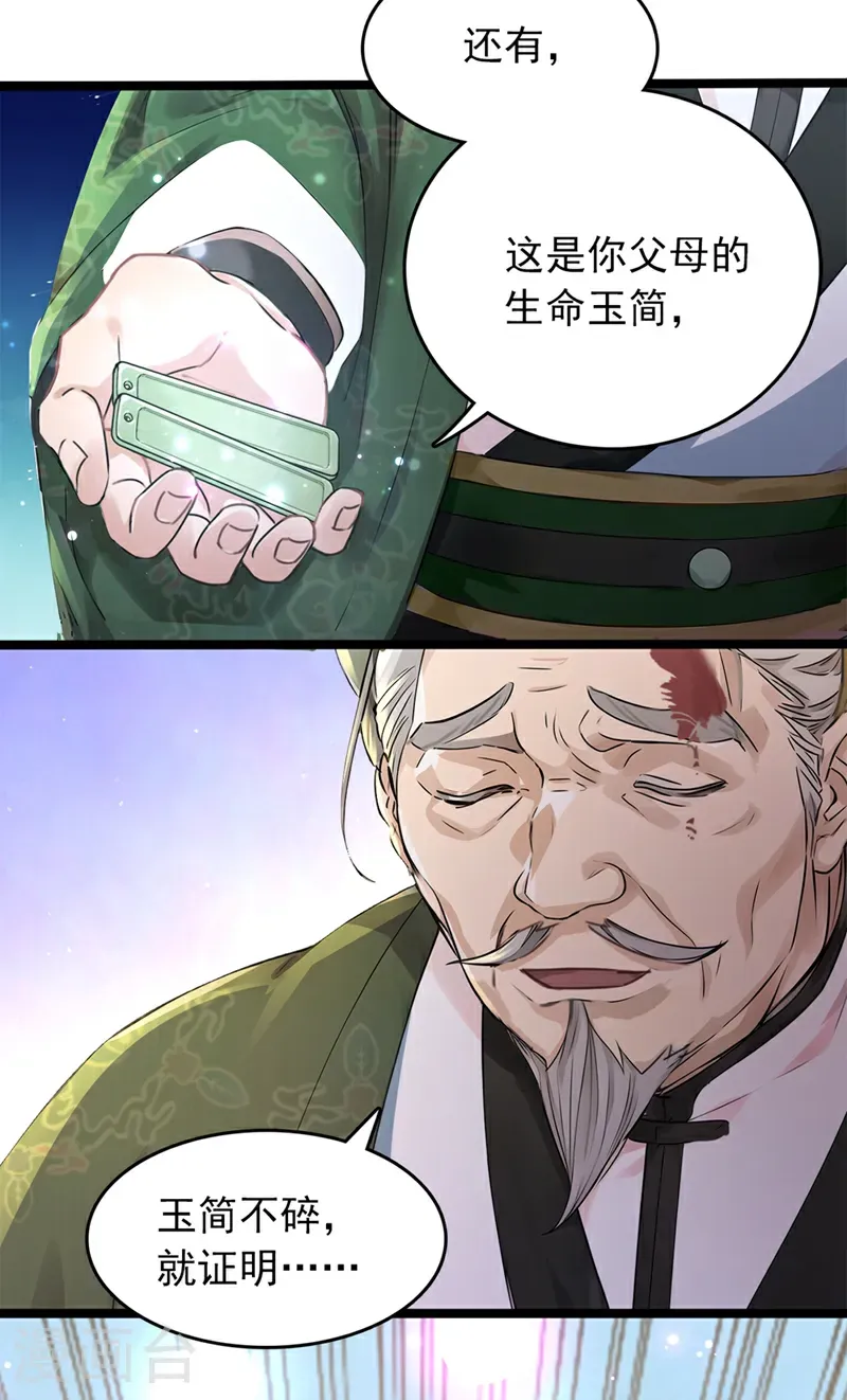 第108话 我爸妈还活着？！ 第36页