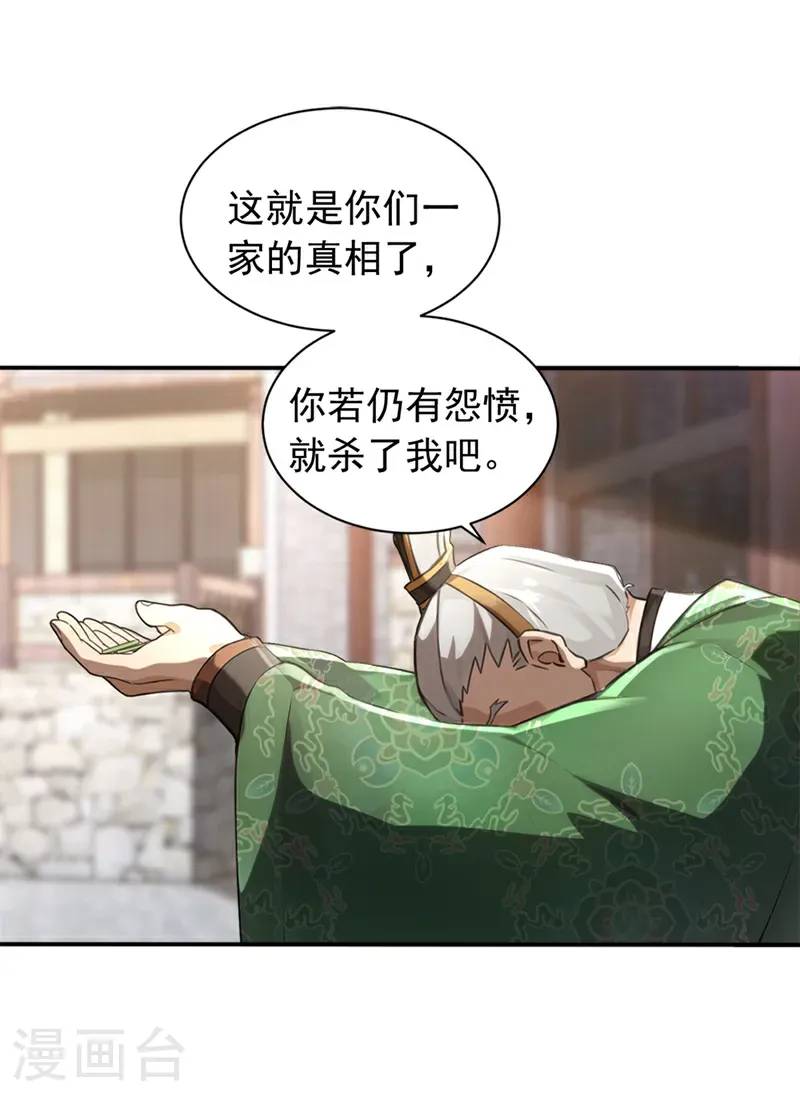 第108话 我爸妈还活着？！ 第39页