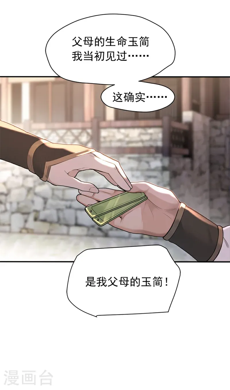 第108话 我爸妈还活着？！ 第40页