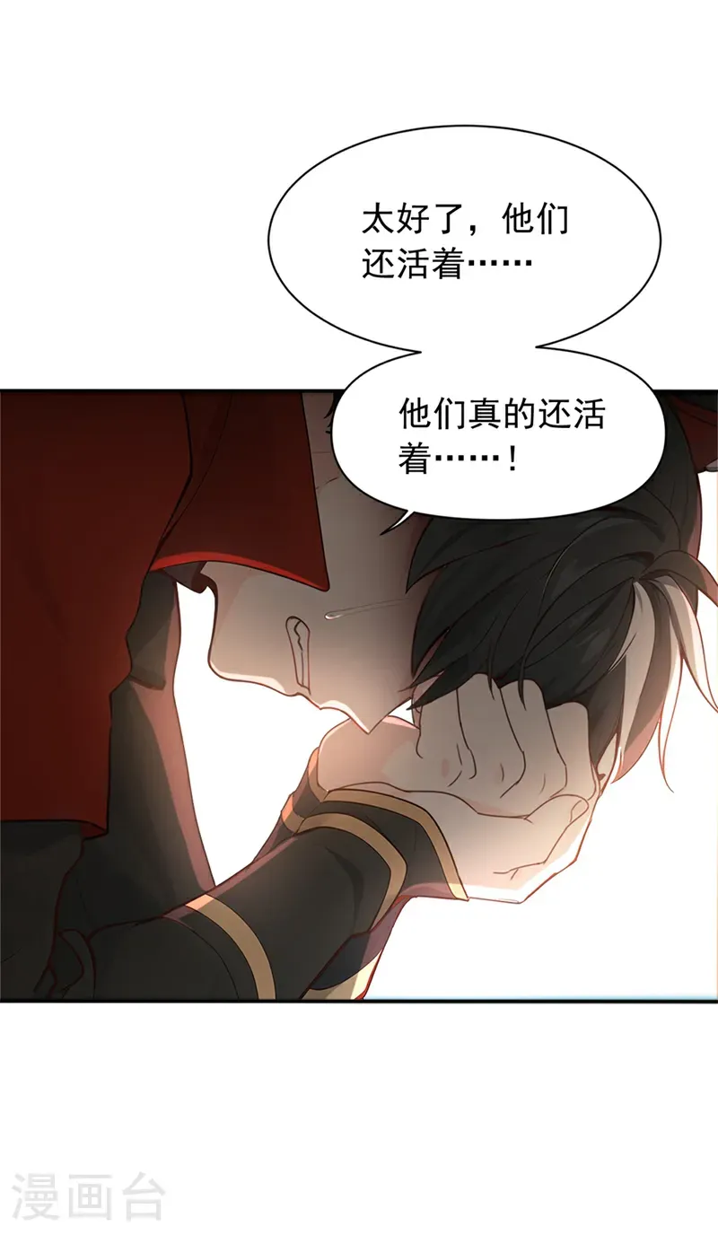 第108话 我爸妈还活着？！ 第41页