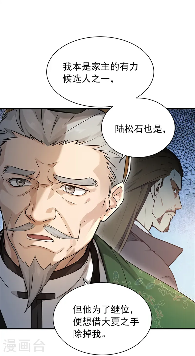 第109话 竞选家主之位 第5页