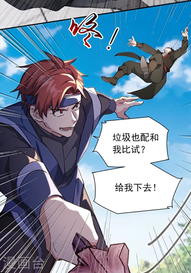 第110话 我是为了折磨你 第3页