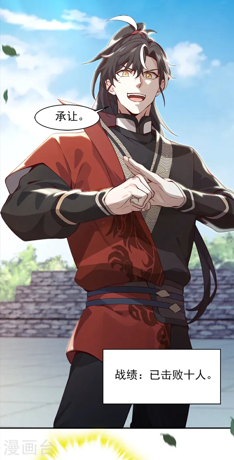 第110话 我是为了折磨你 第6页