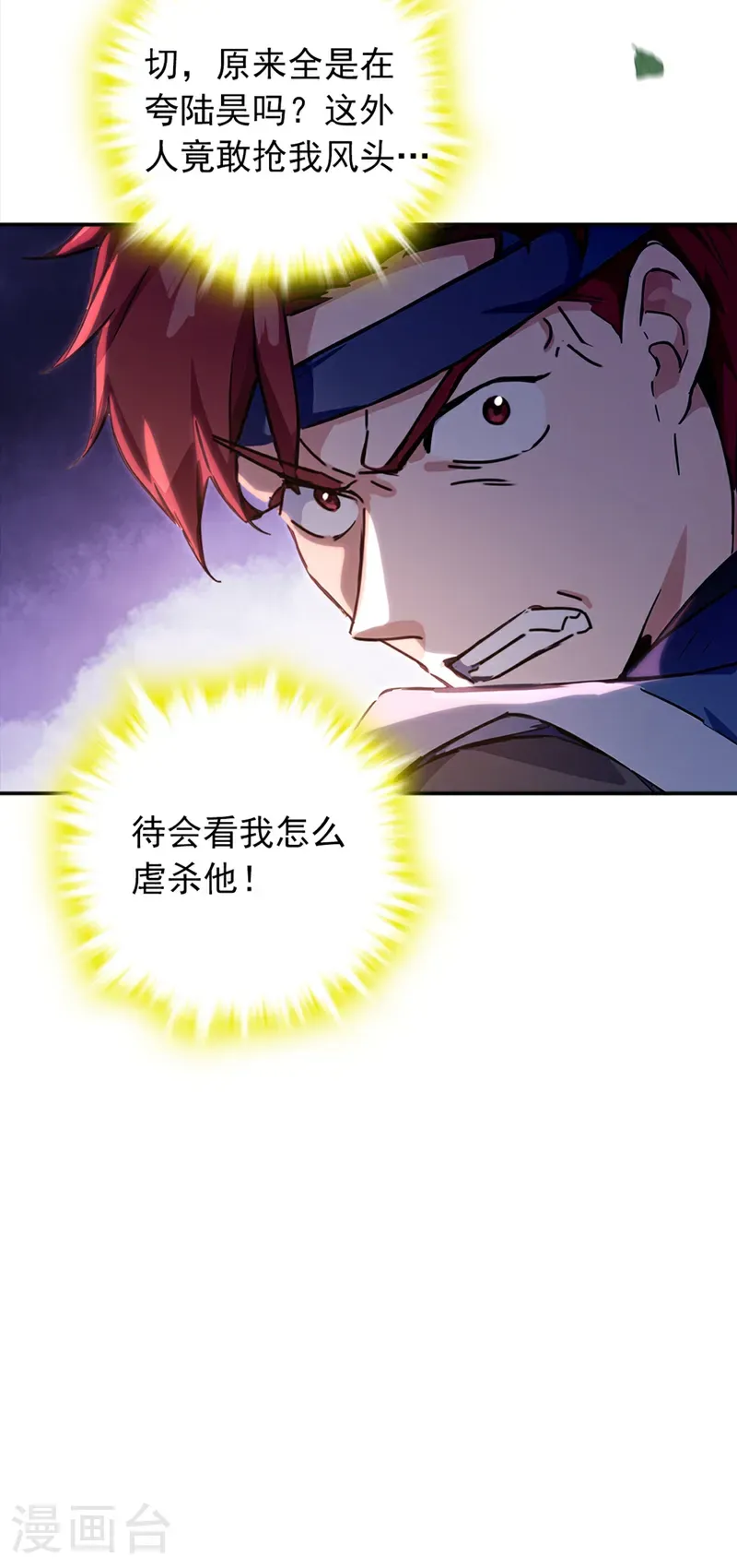 第110话 我是为了折磨你 第7页