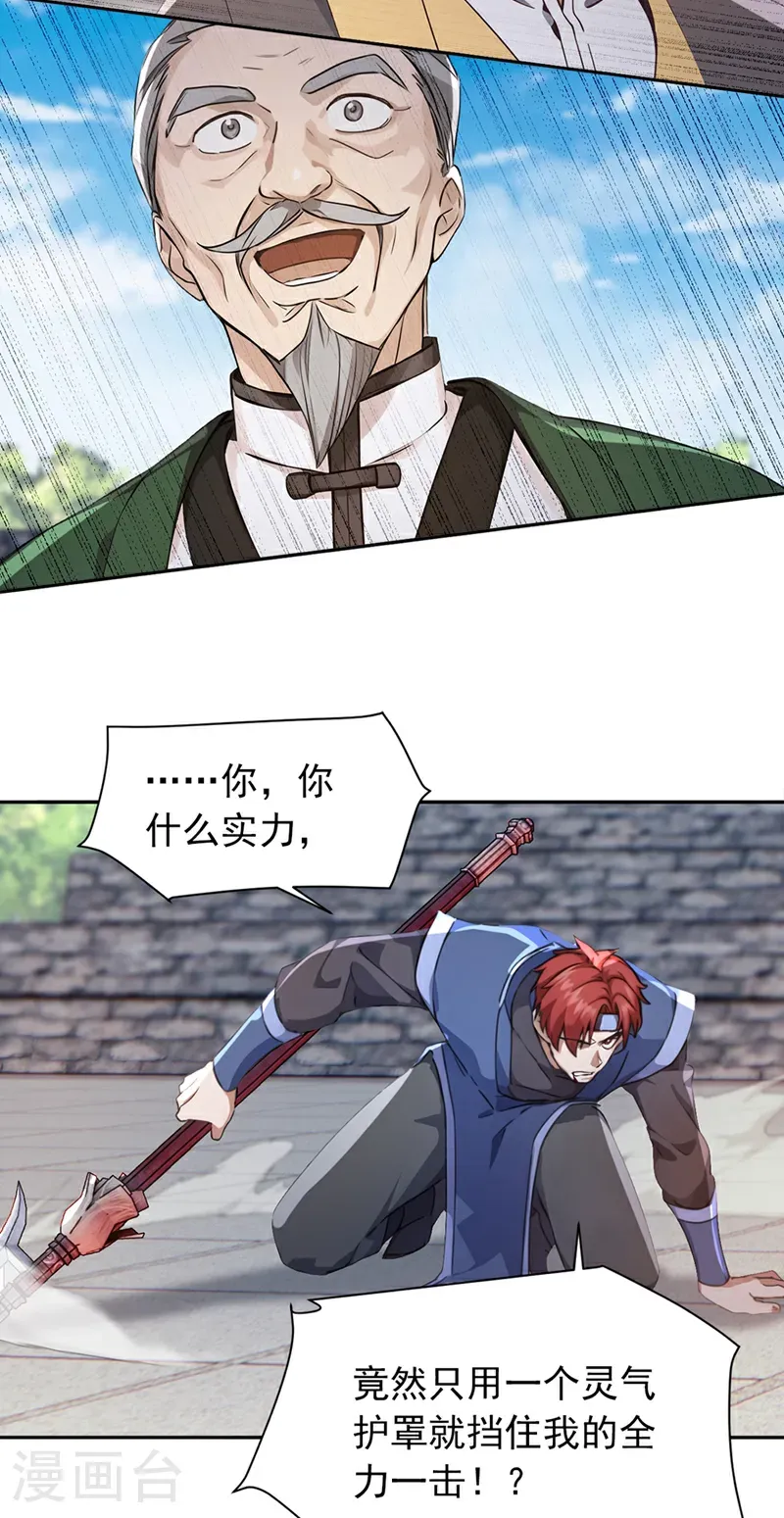 第110话 我是为了折磨你 第15页