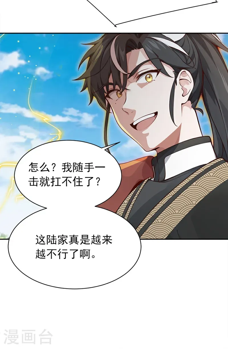 第110话 我是为了折磨你 第16页