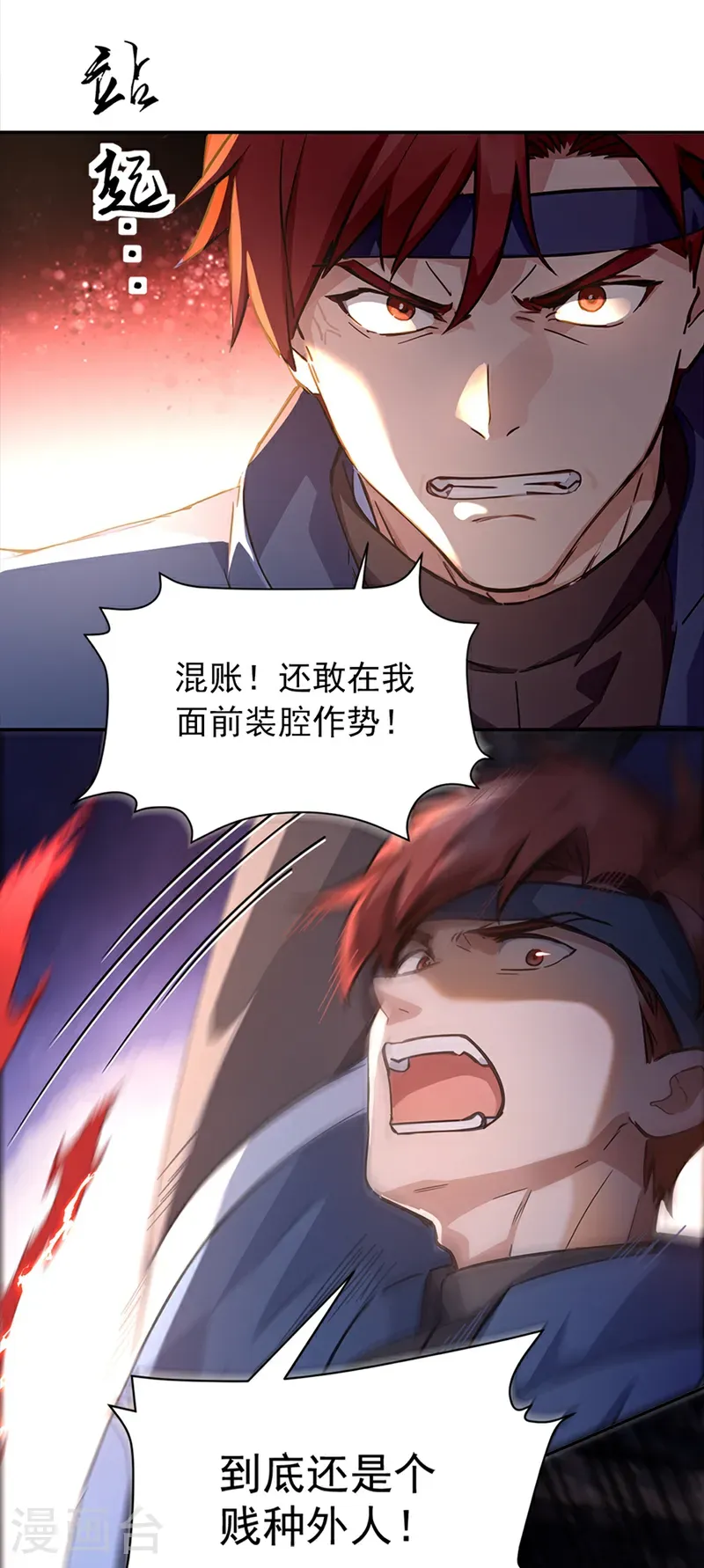 第110话 我是为了折磨你 第17页