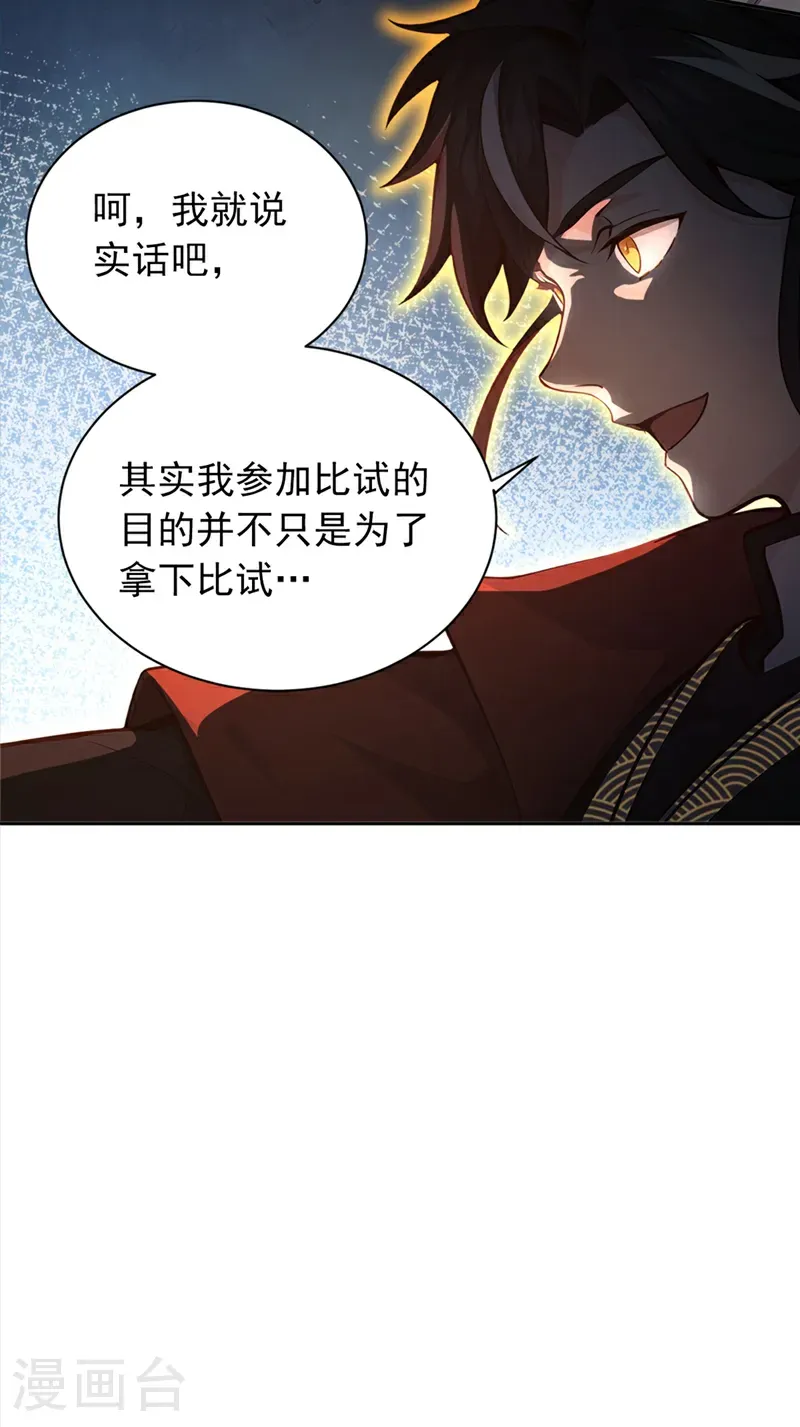第110话 我是为了折磨你 第23页