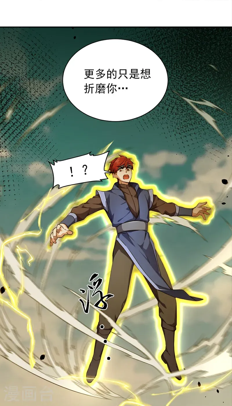 第110话 我是为了折磨你 第24页