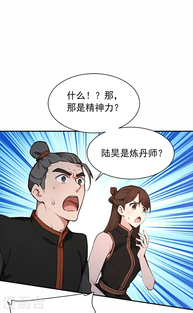 第110话 我是为了折磨你 第28页