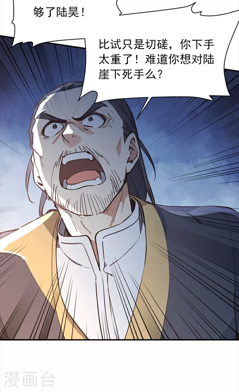 第110话 我是为了折磨你 第29页