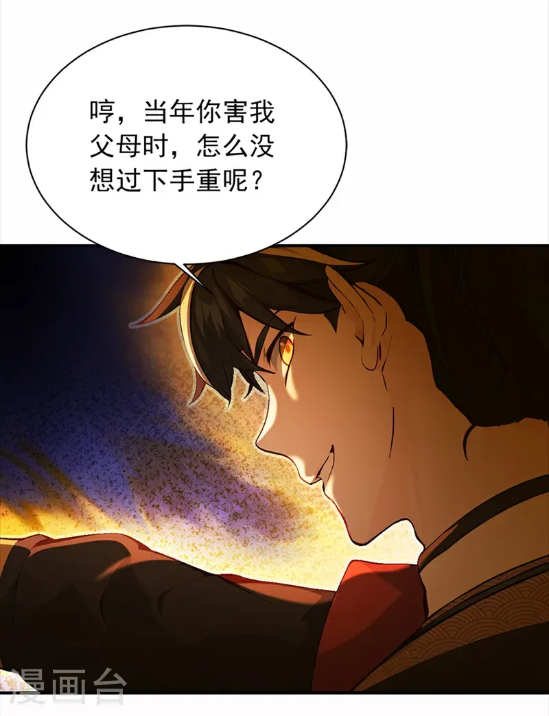 第110话 我是为了折磨你 第30页