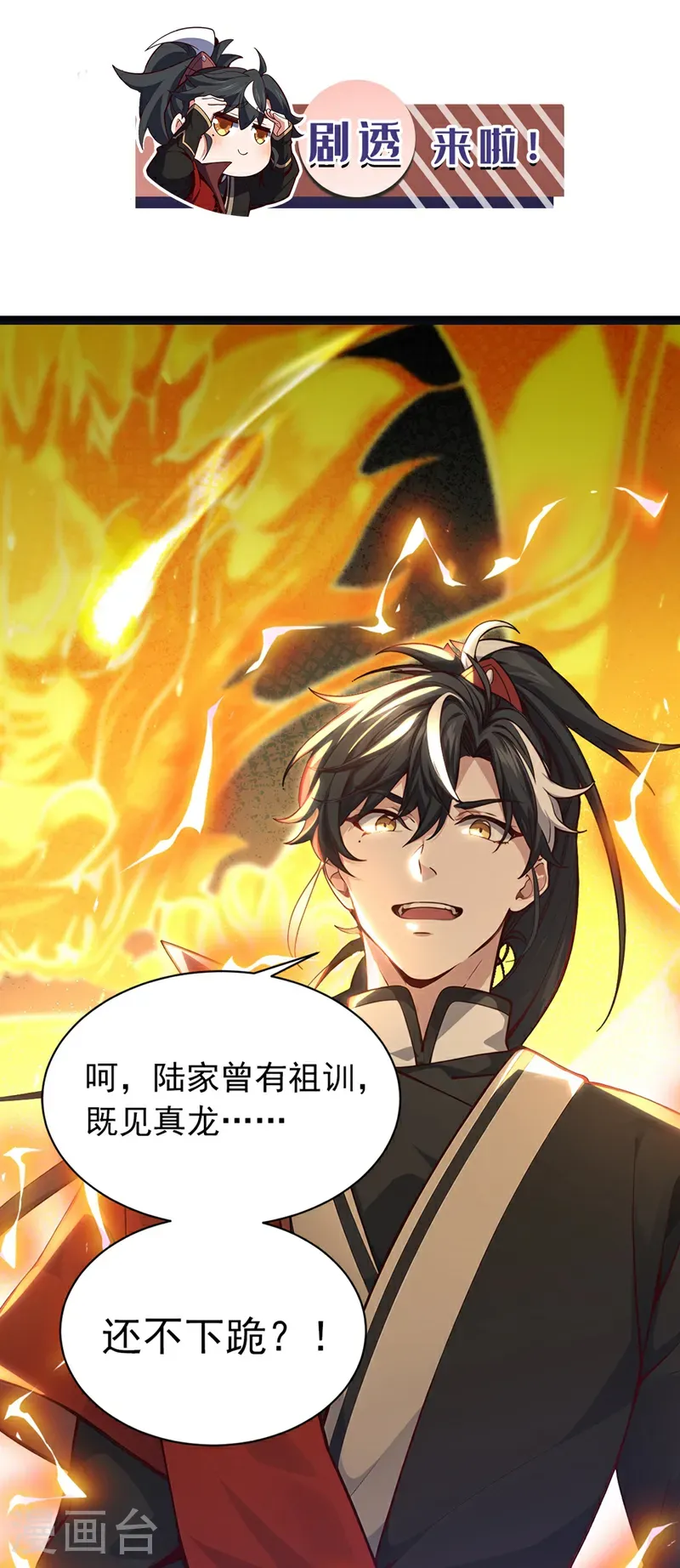 第110话 我是为了折磨你 第31页