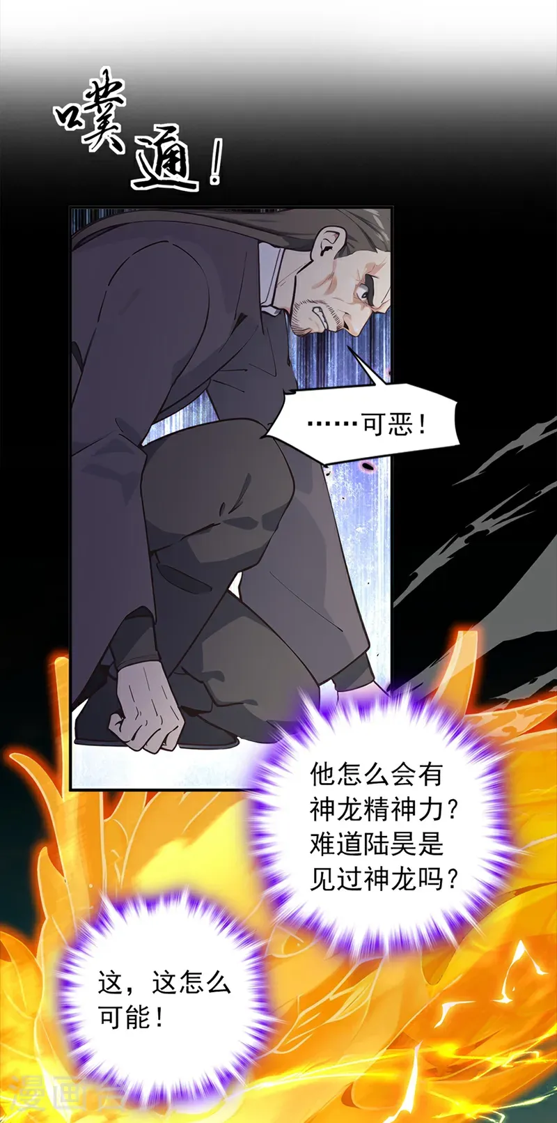 第111话 还不赶紧下跪？ 第20页