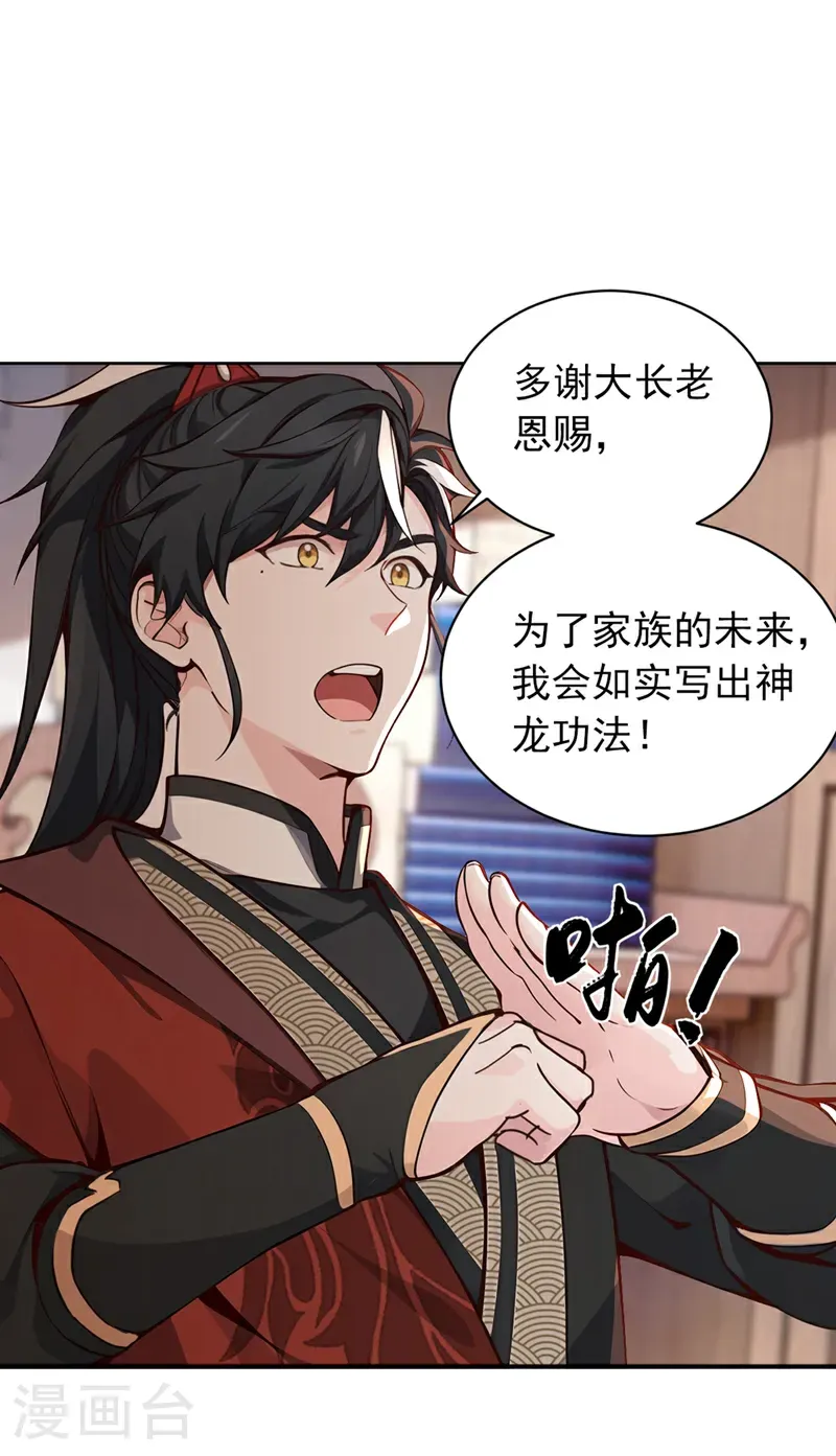 第113话 先祖的恩赐 第2页