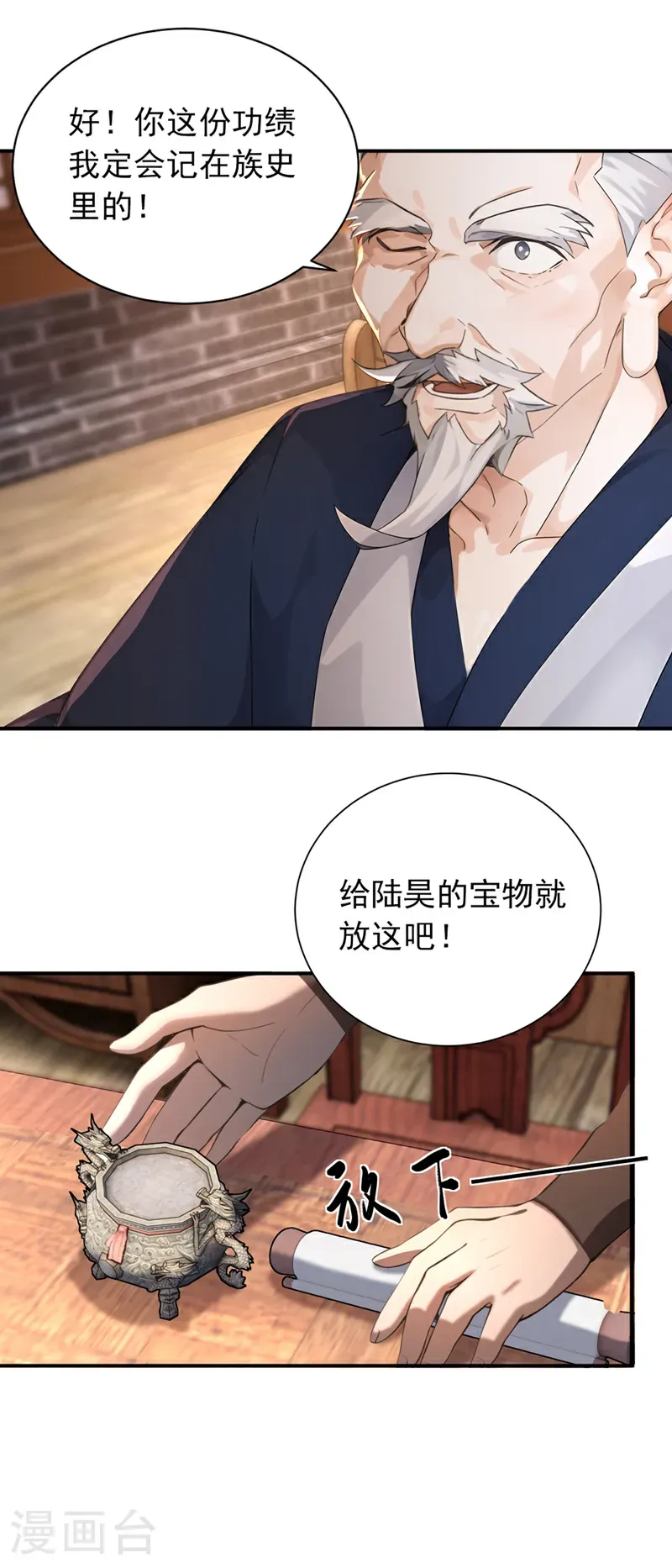 第113话 先祖的恩赐 第3页