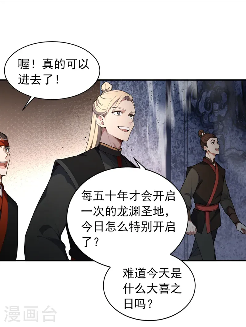 第113话 先祖的恩赐 第8页