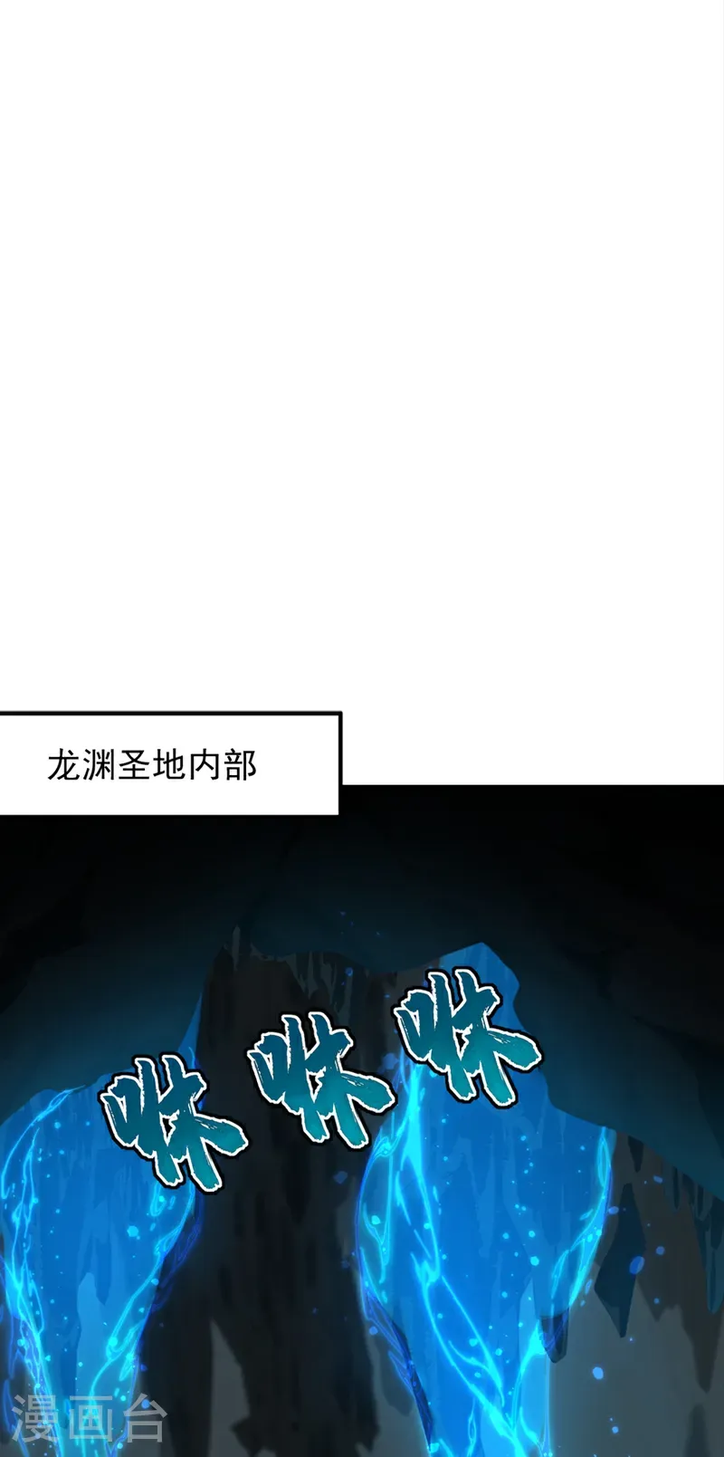 第113话 先祖的恩赐 第12页
