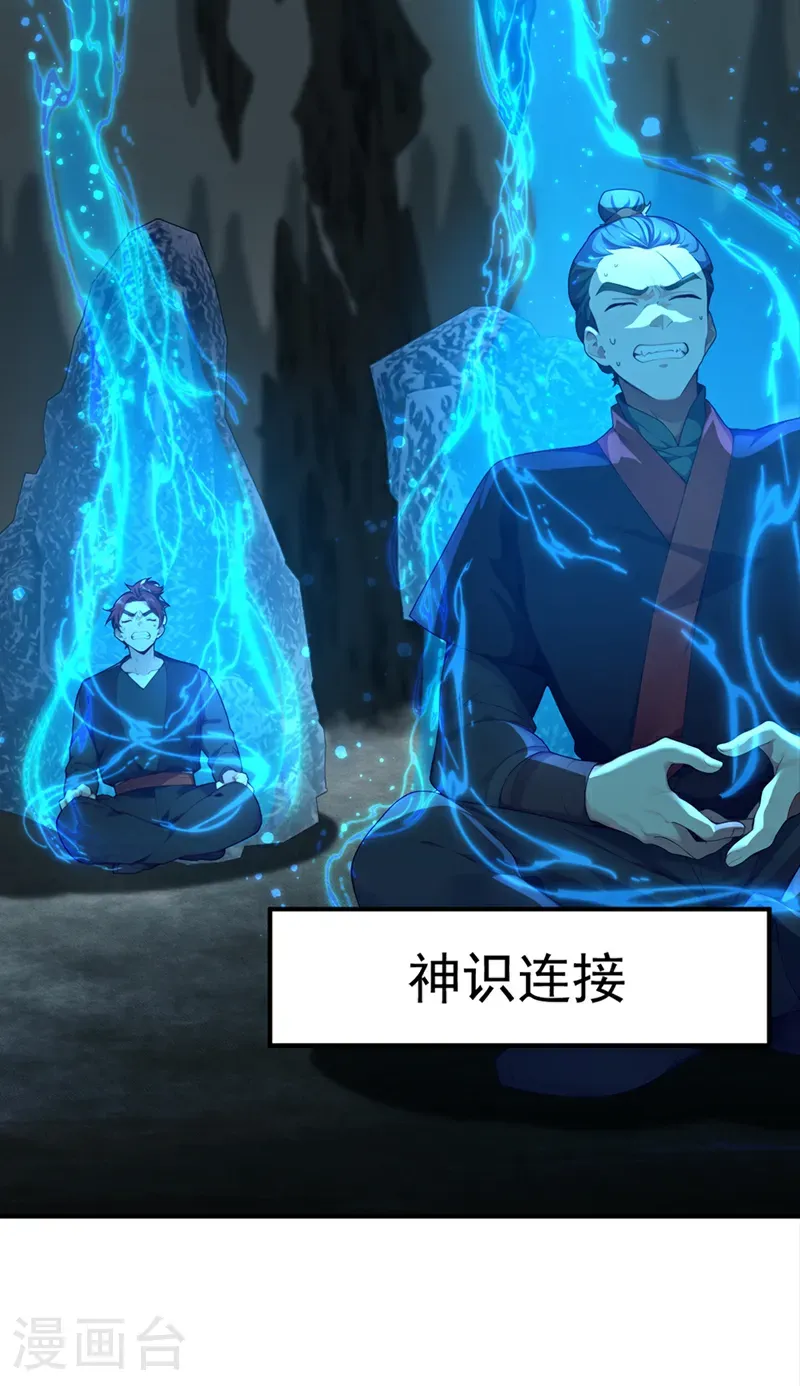 第113话 先祖的恩赐 第13页