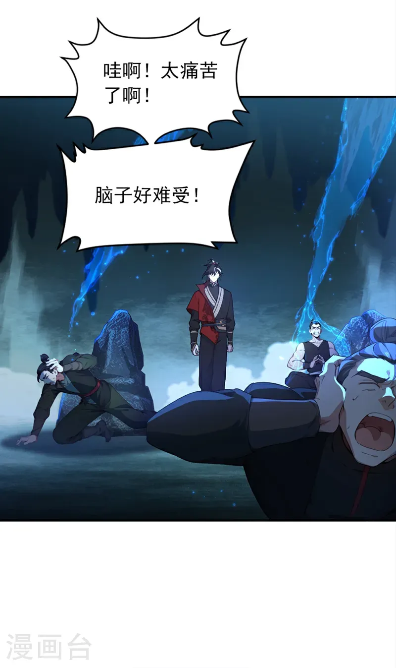 第113话 先祖的恩赐 第14页