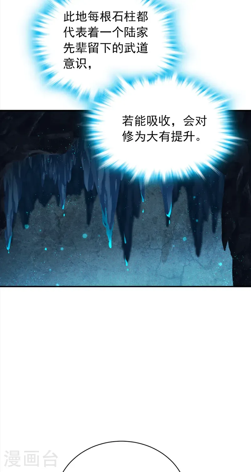 第113话 先祖的恩赐 第16页