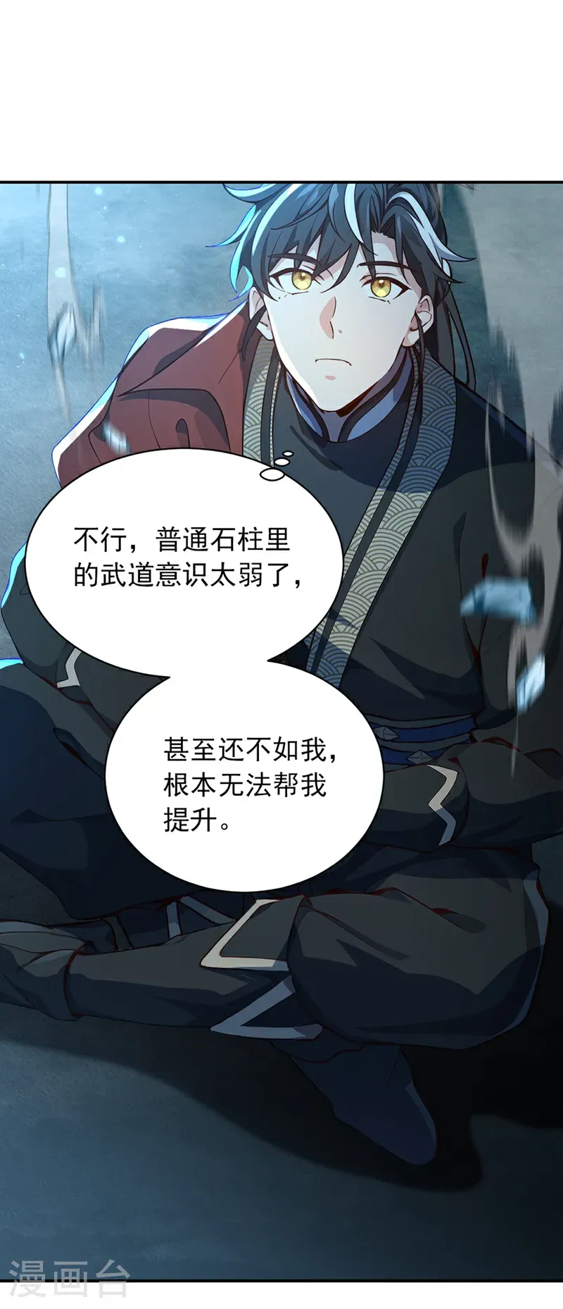 第113话 先祖的恩赐 第21页