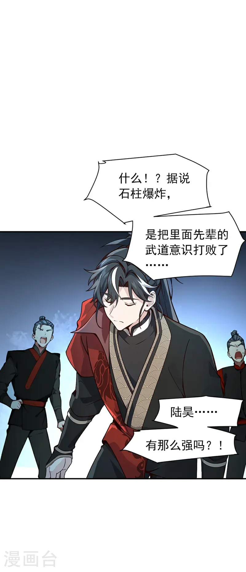 第113话 先祖的恩赐 第22页