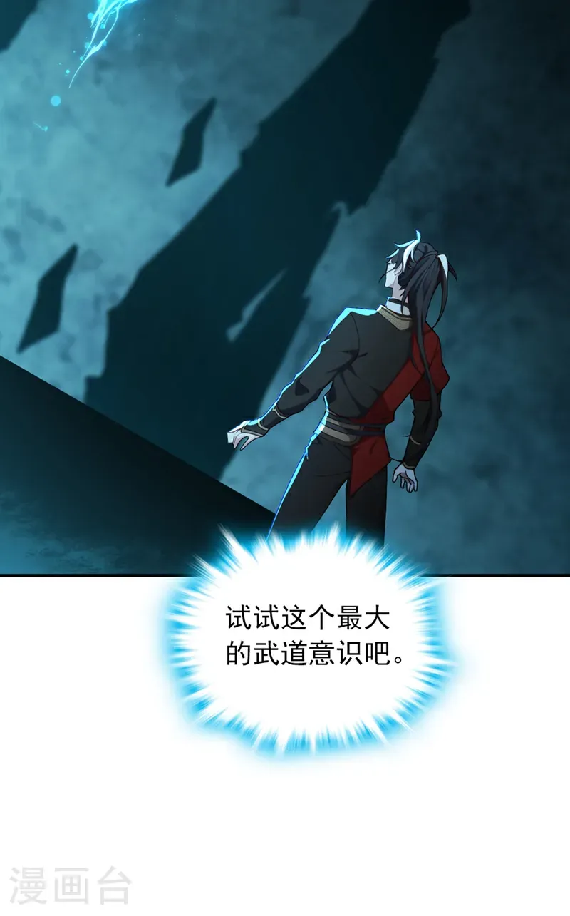 第113话 先祖的恩赐 第24页