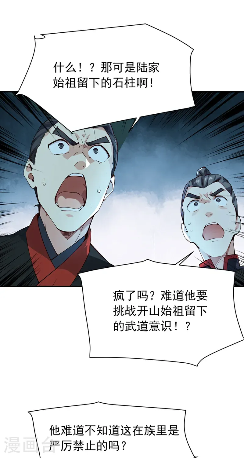 第113话 先祖的恩赐 第25页