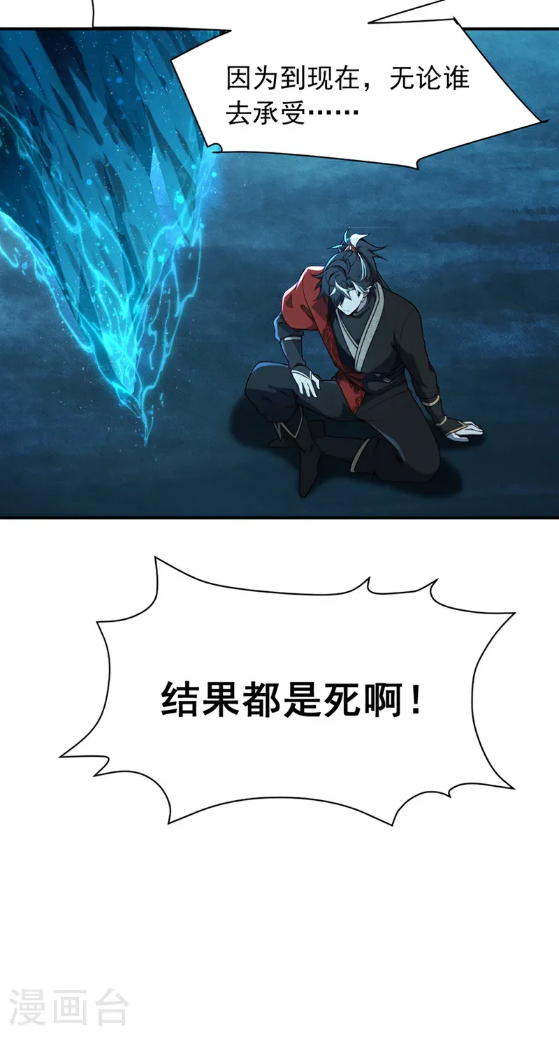 第113话 先祖的恩赐 第26页