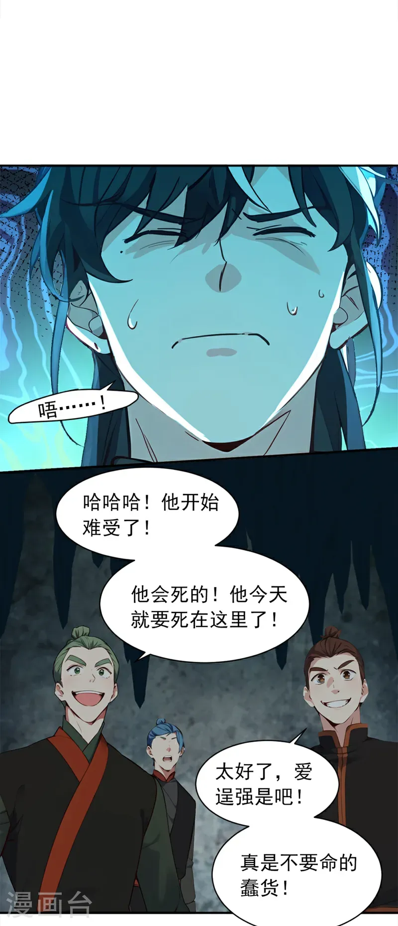 第113话 先祖的恩赐 第28页