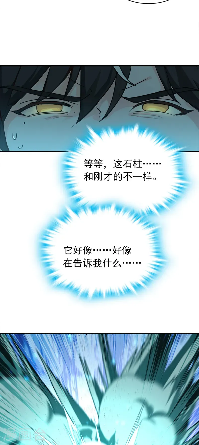 第113话 先祖的恩赐 第29页