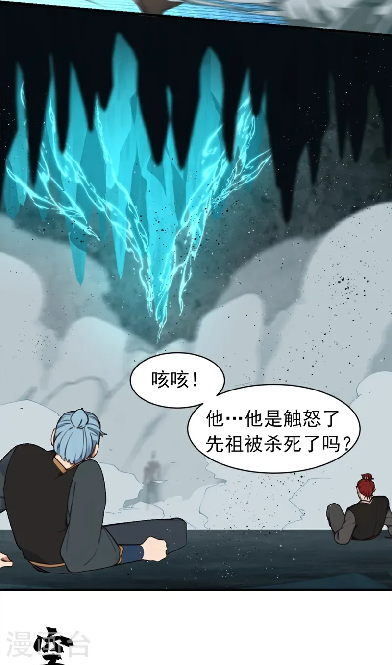 第113话 先祖的恩赐 第31页