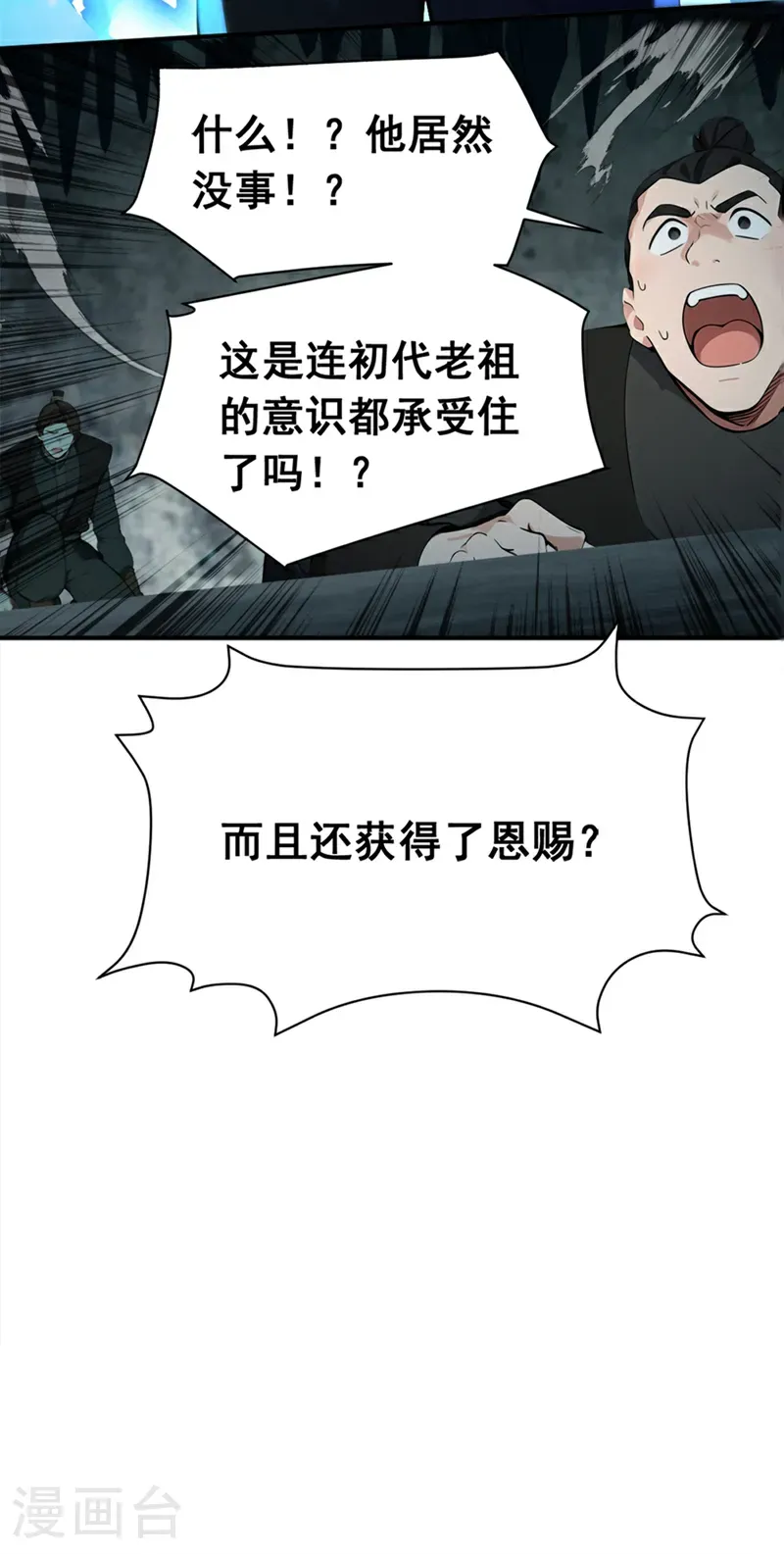 第113话 先祖的恩赐 第34页