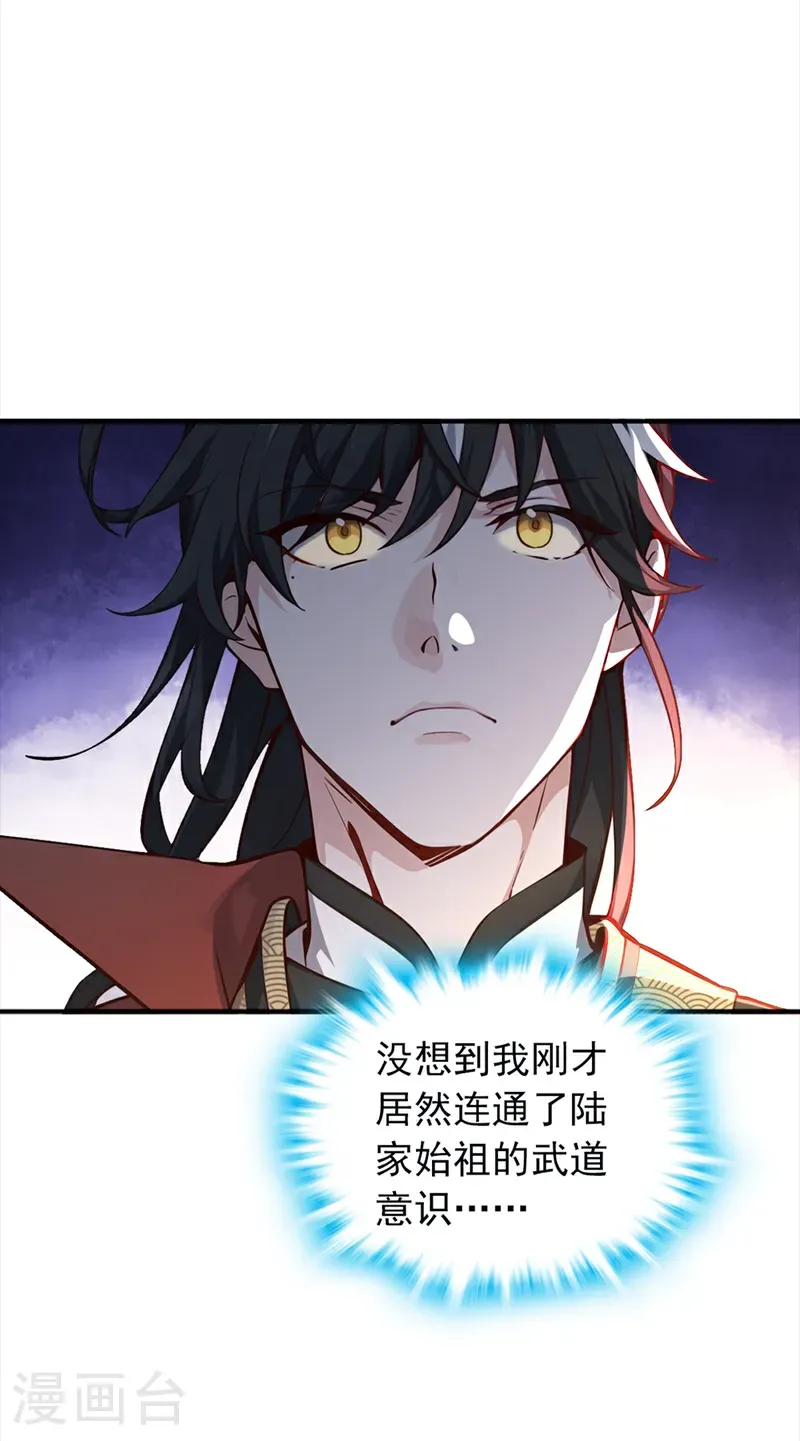 第114话 陆昊走了？！ 第2页