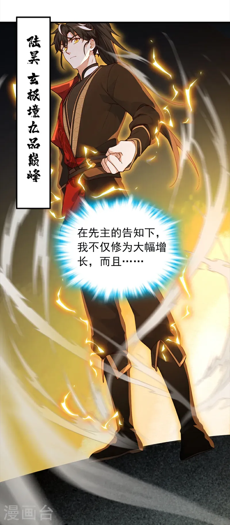 第114话 陆昊走了？！ 第3页