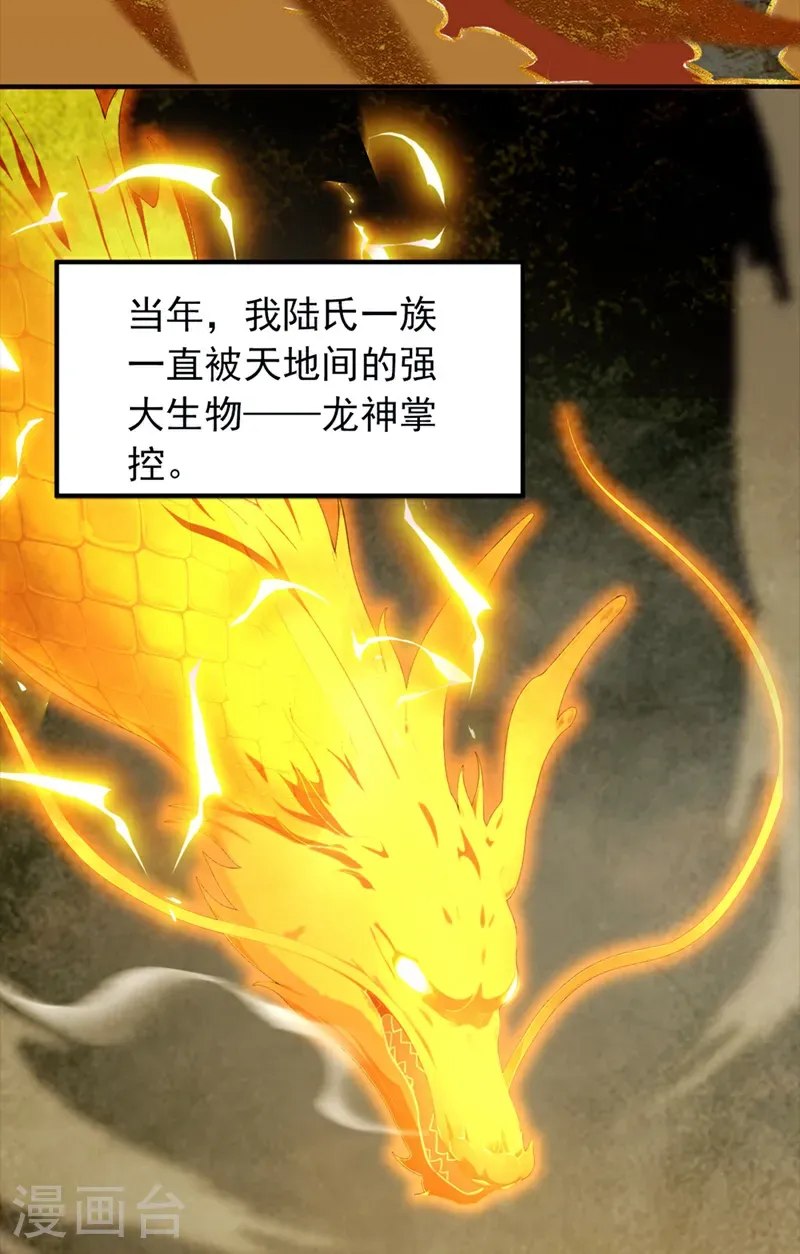 第114话 陆昊走了？！ 第6页