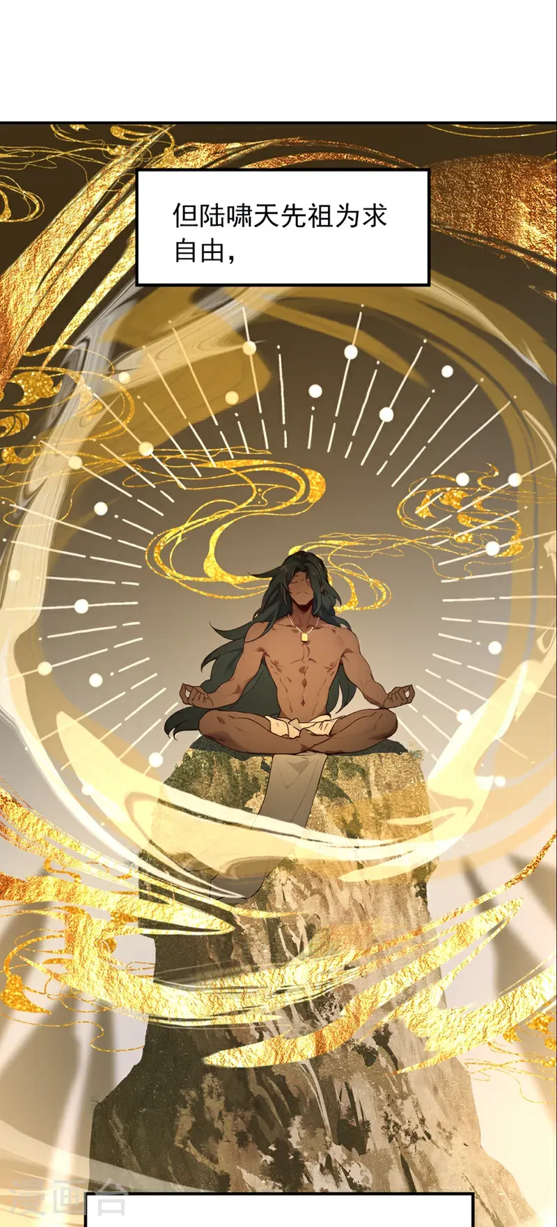 第114话 陆昊走了？！ 第8页