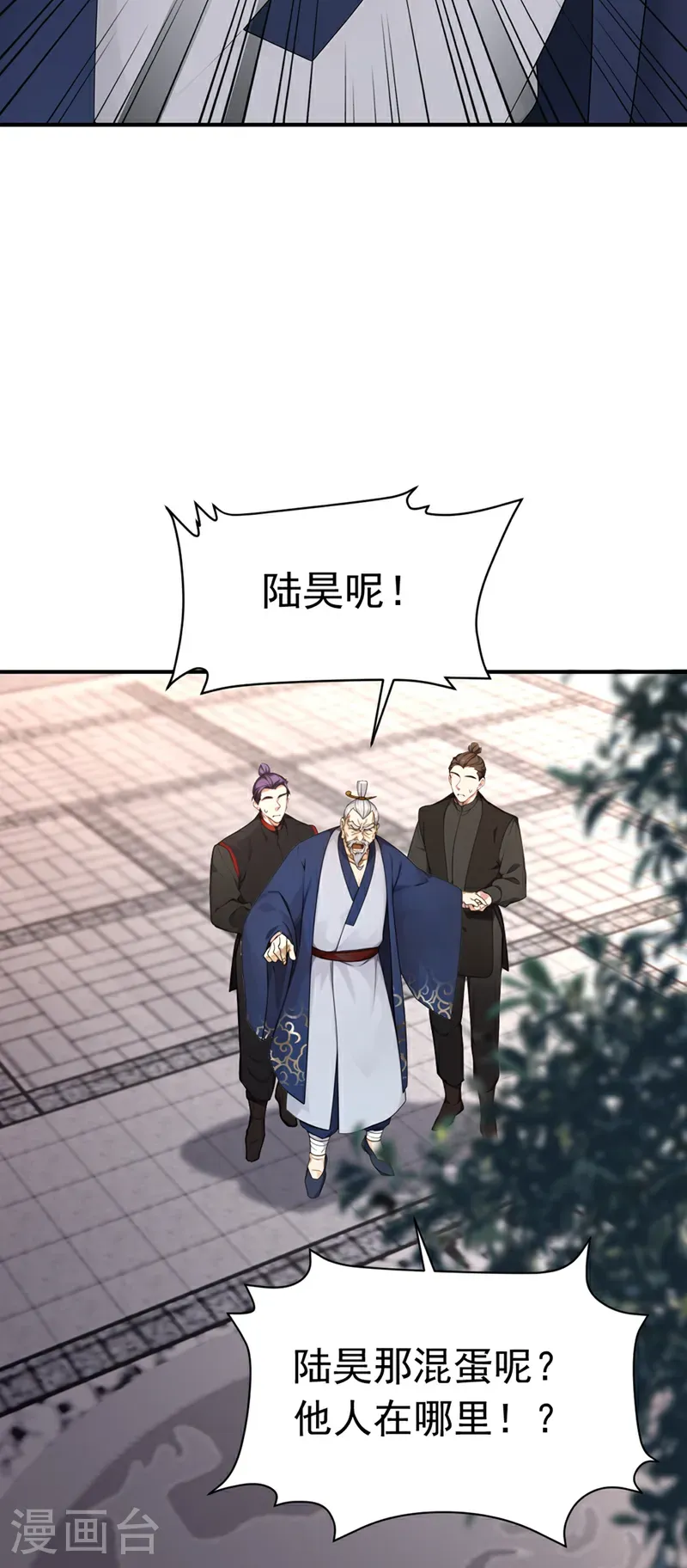 第114话 陆昊走了？！ 第15页