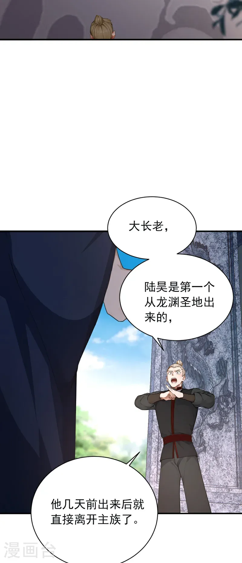 第114话 陆昊走了？！ 第16页