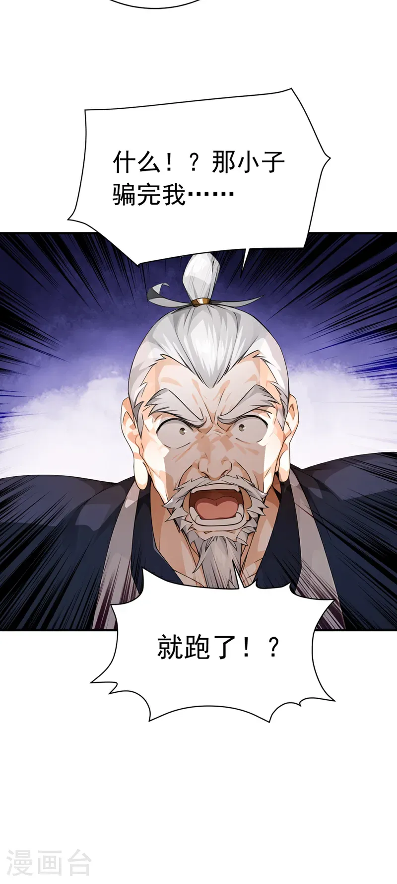 第114话 陆昊走了？！ 第17页