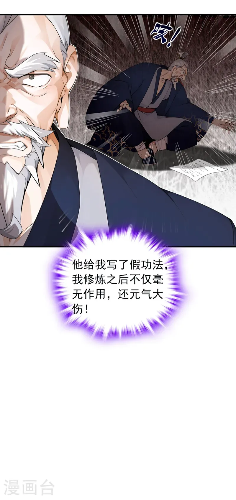 第114话 陆昊走了？！ 第18页
