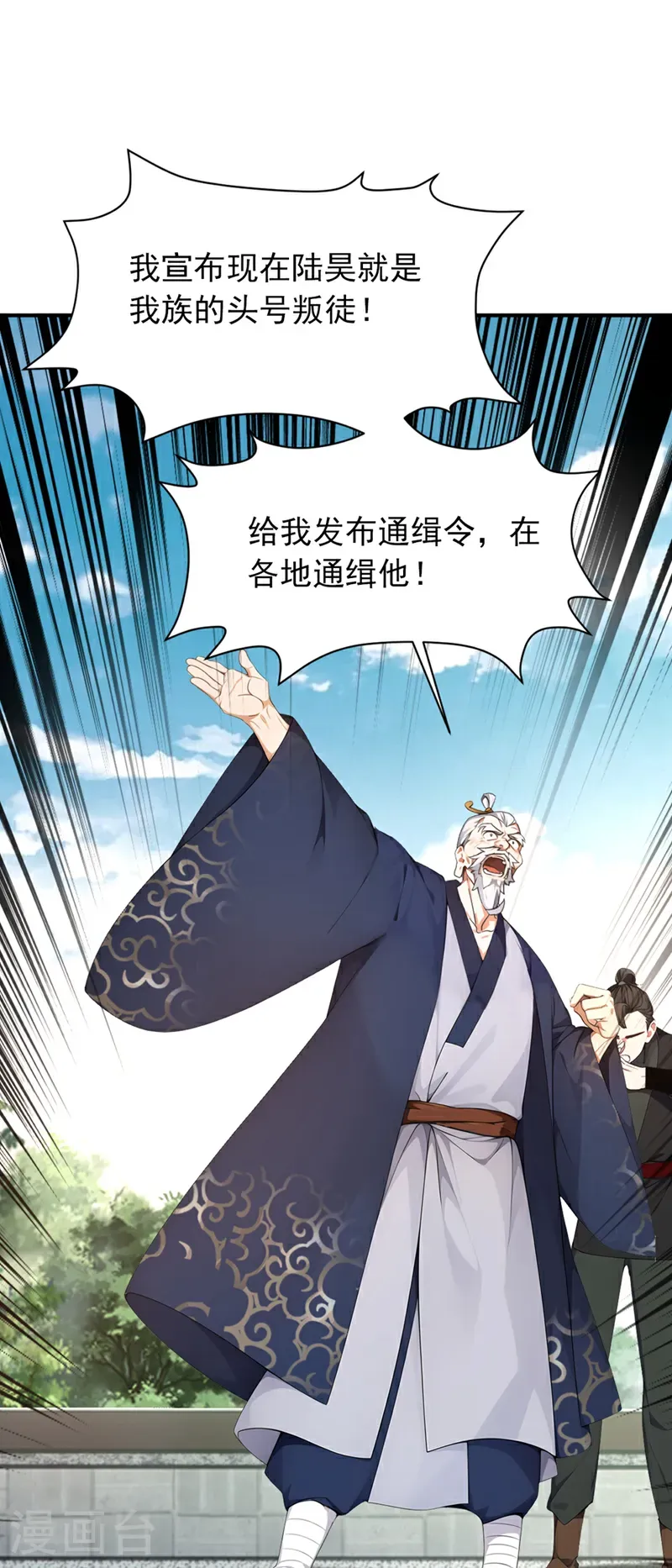 第114话 陆昊走了？！ 第19页