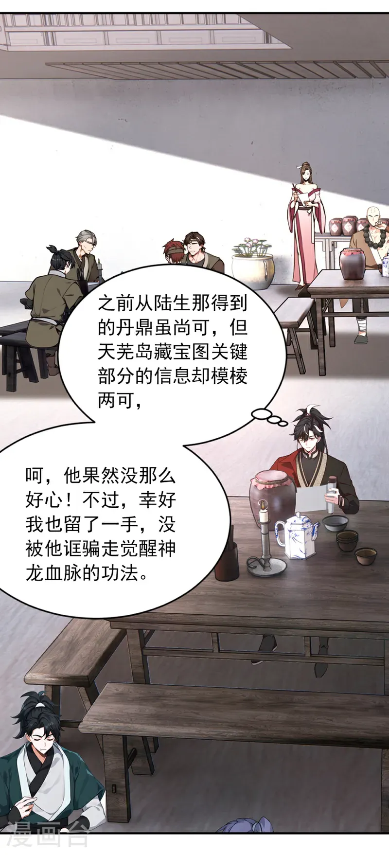 第114话 陆昊走了？！ 第22页