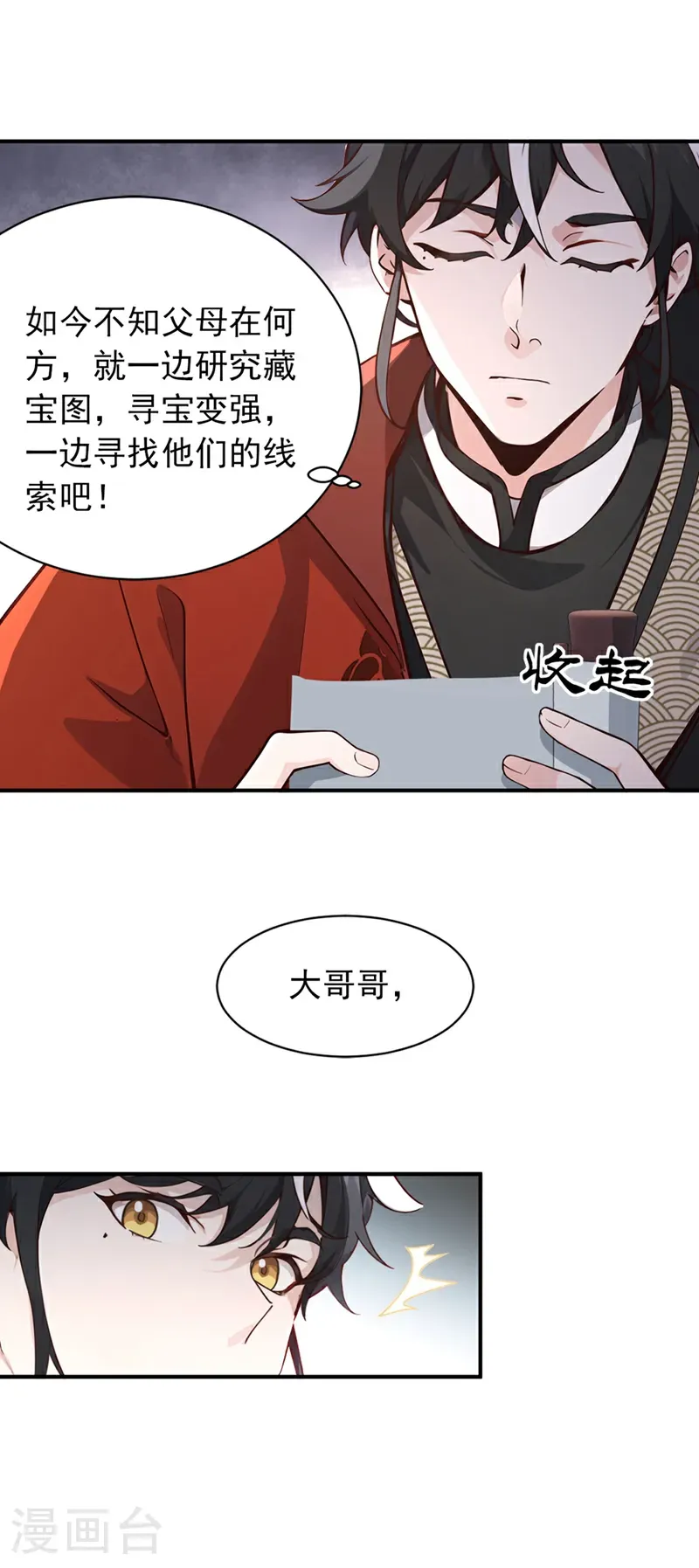 第114话 陆昊走了？！ 第23页