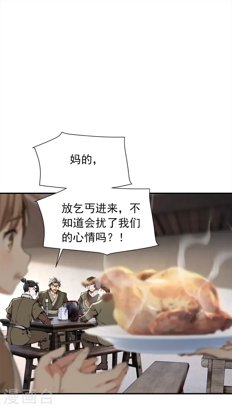 第114话 陆昊走了？！ 第26页