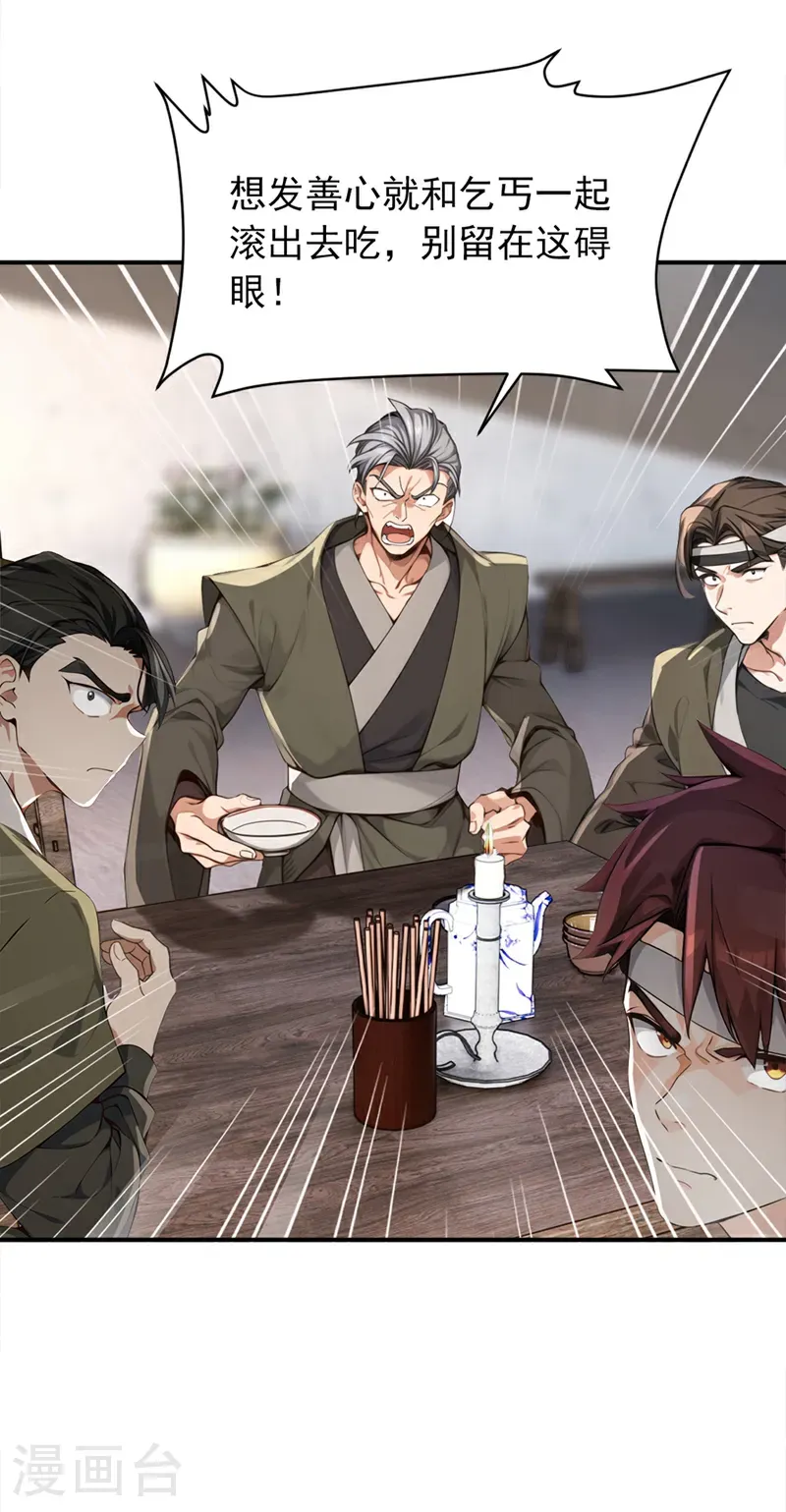 第114话 陆昊走了？！ 第27页